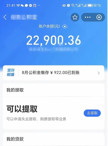 玉田封存后如何取钞公积金（封存状态的公积金怎么取）